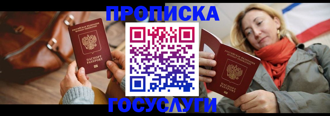 временная регистрация недорого в Железногорске