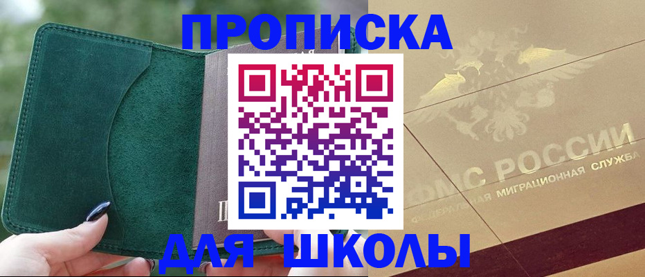 прописка в Железногорске