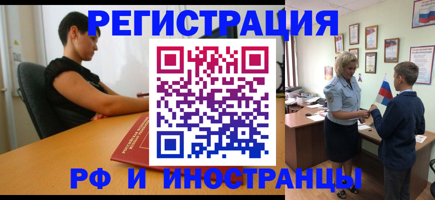 прописка законно в Железногорске
