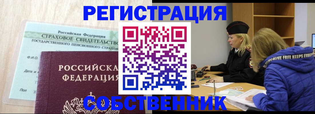 временная регистрация для школы в Железногорске